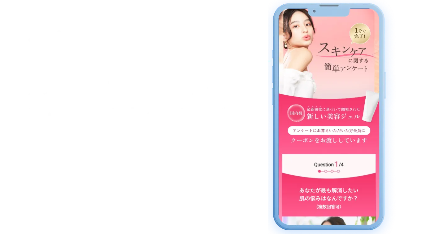 アンケートLP